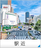 【不動産特集】駅近